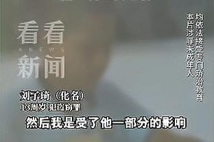 马祖拉：过去几场一直在强调转换进攻 今天速度是我们的优势